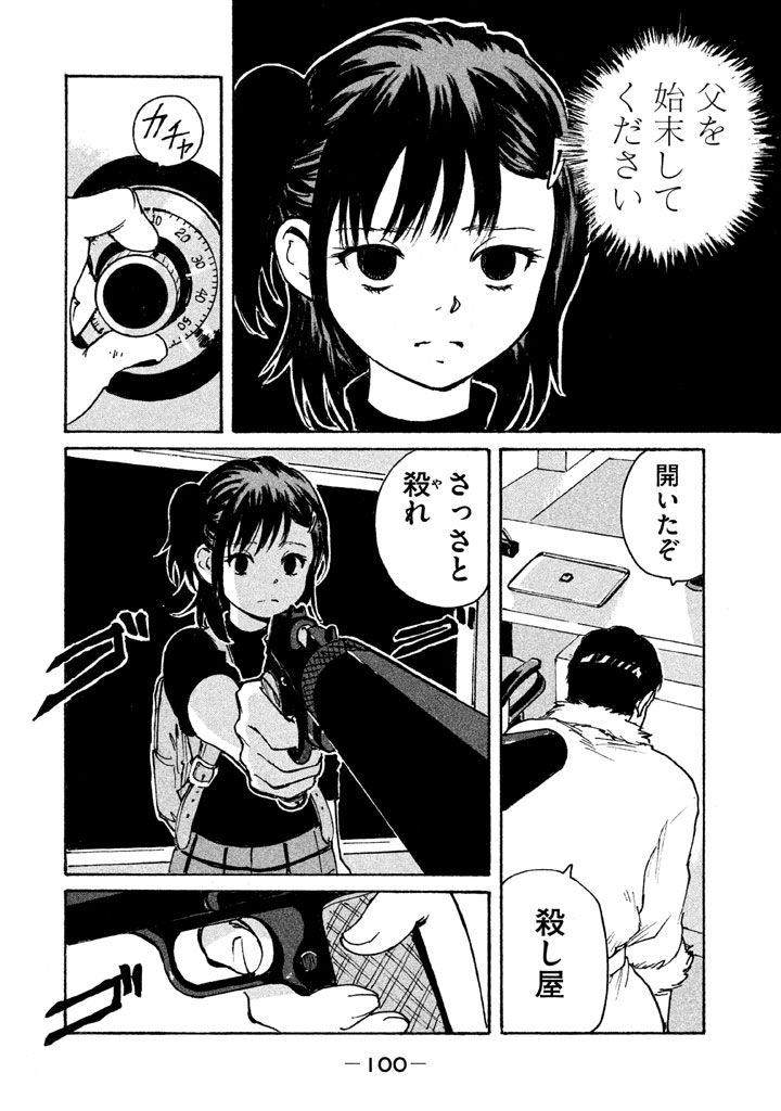 Candy & Cigarettes Chapter 7 22ページ