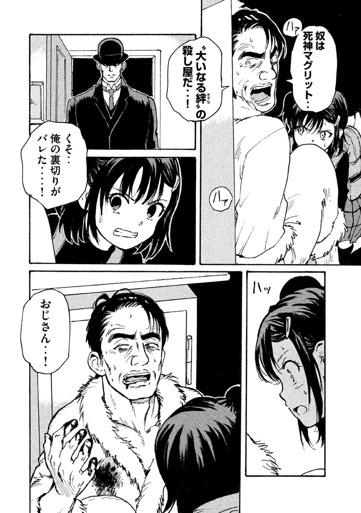 Candy & Cigarettes Chapter 7 26ページ