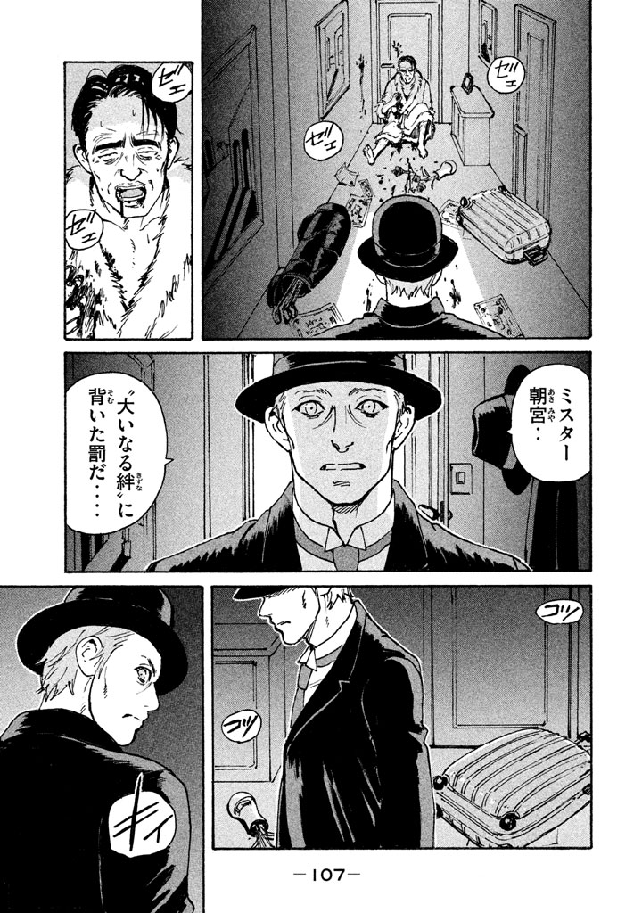 Candy & Cigarettes Chapter 7 29ページ