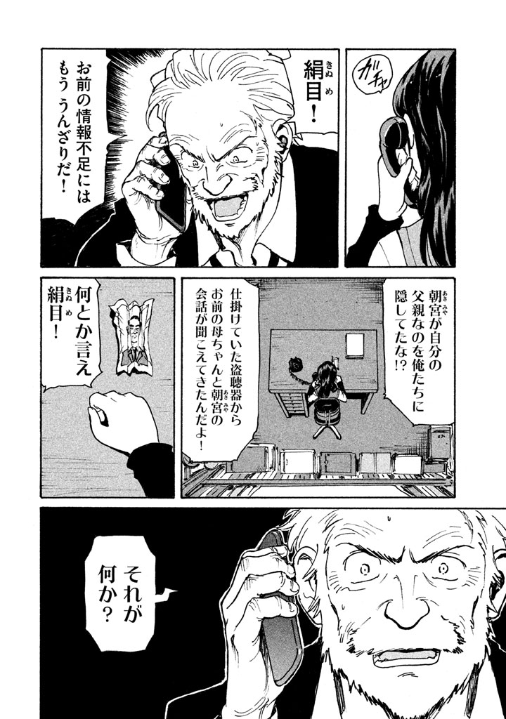 Candy & Cigarettes Chapter 7 4ページ