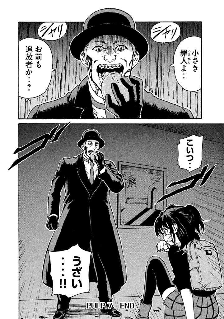 Candy & Cigarettes Chapter 7 34ページ