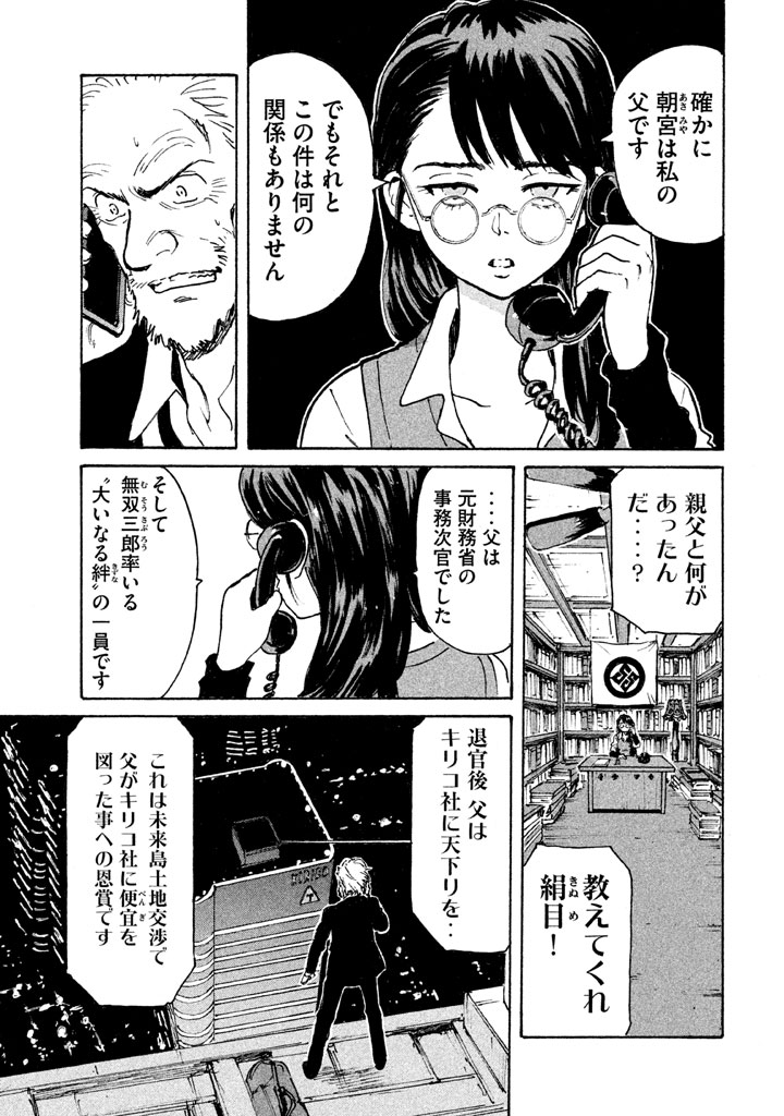 Candy & Cigarettes Chapter 7 5ページ