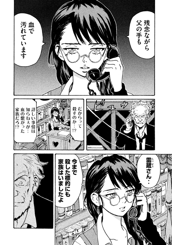 Candy & Cigarettes Chapter 7 6ページ