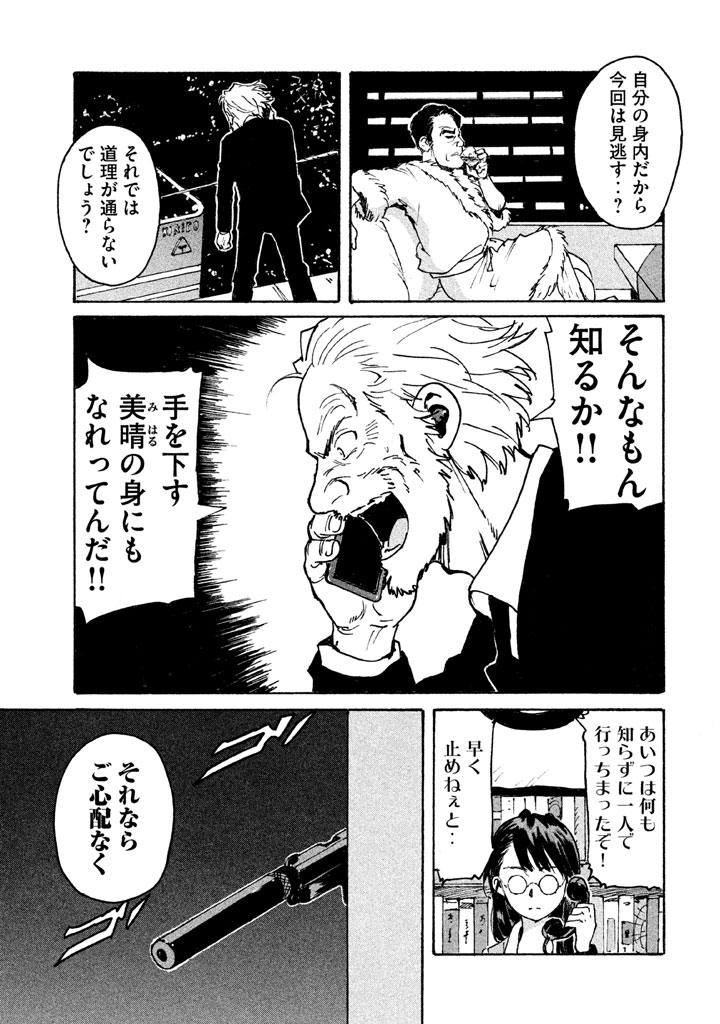 Candy & Cigarettes Chapter 7 7ページ