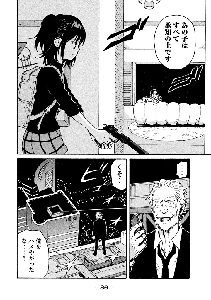 Candy & Cigarettes Chapter 7 8ページ