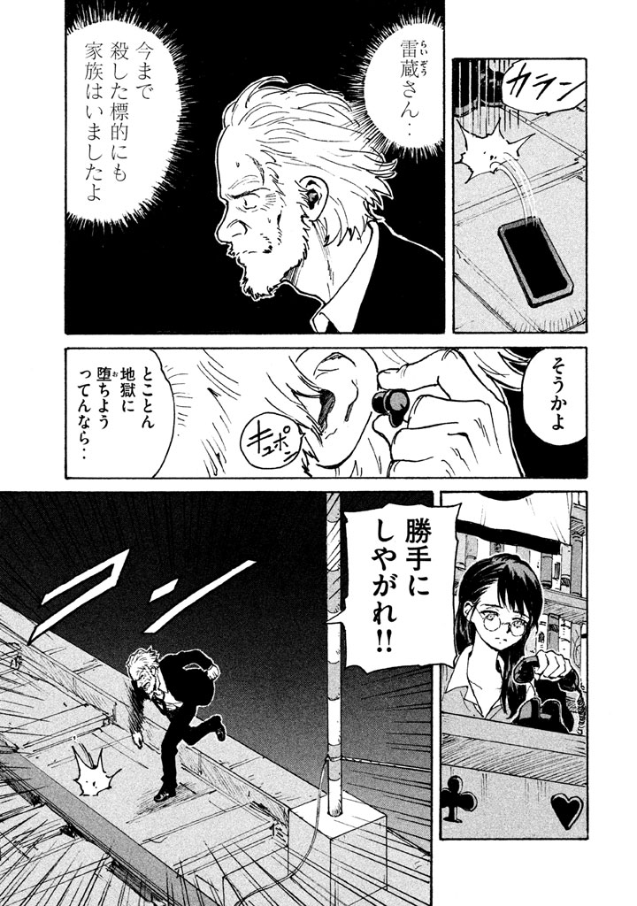 Candy & Cigarettes Chapter 7 9ページ