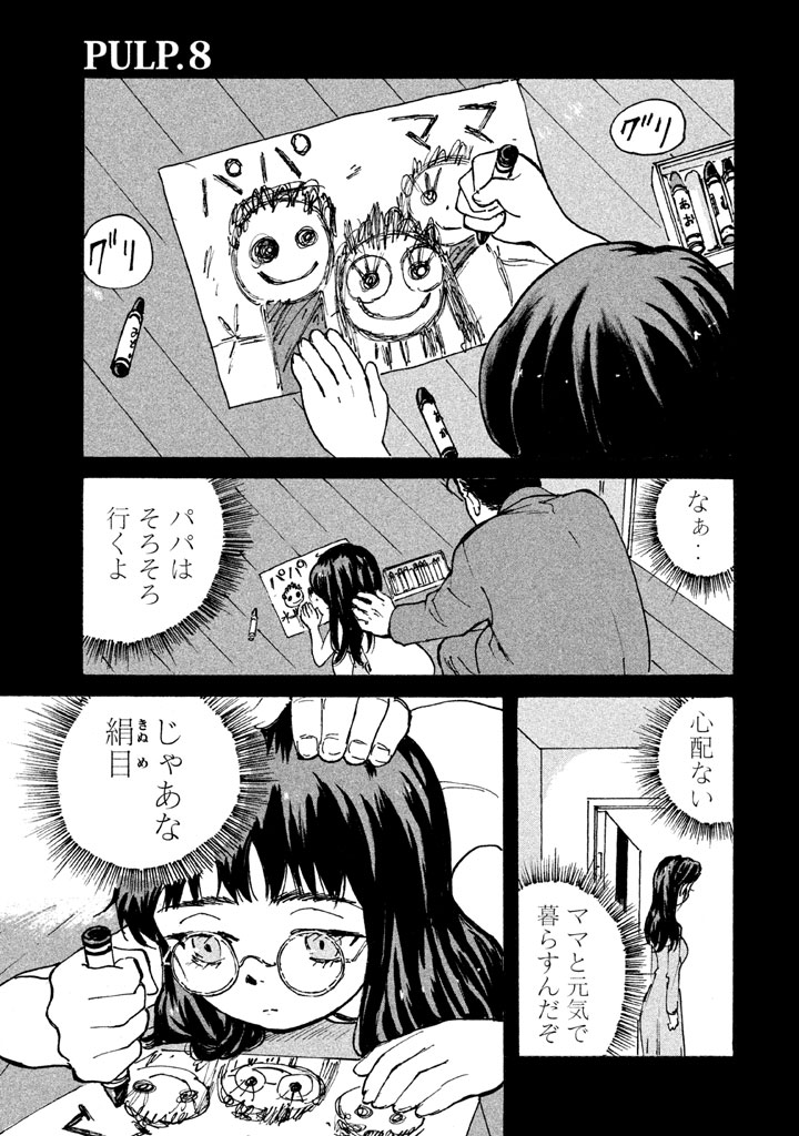 Candy & Cigarettes Chapter 8 1ページ