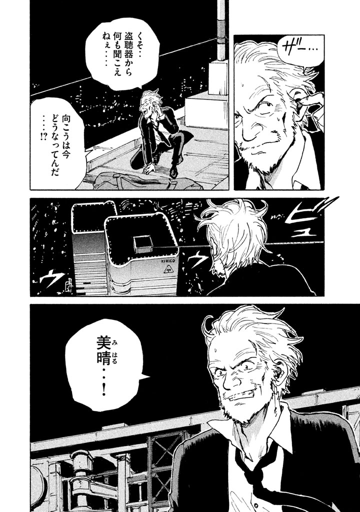 Candy & Cigarettes Chapter 8 12ページ
