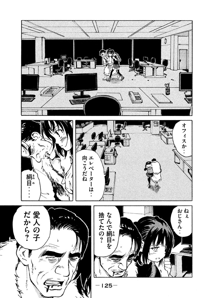 Candy & Cigarettes Chapter 8 13ページ