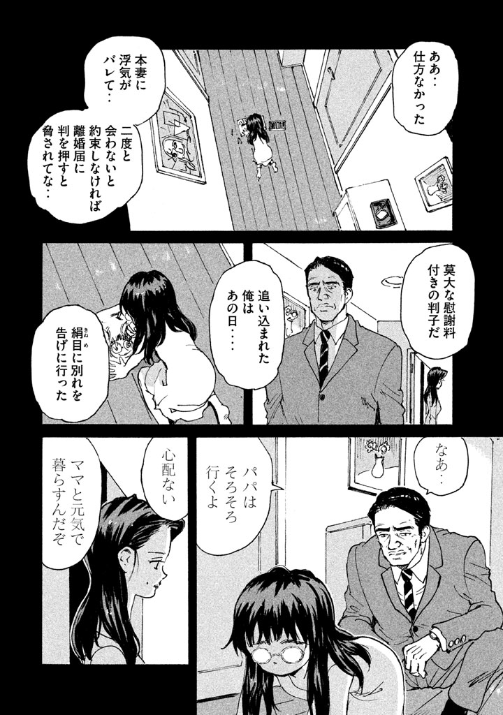 Candy & Cigarettes Chapter 8 14ページ