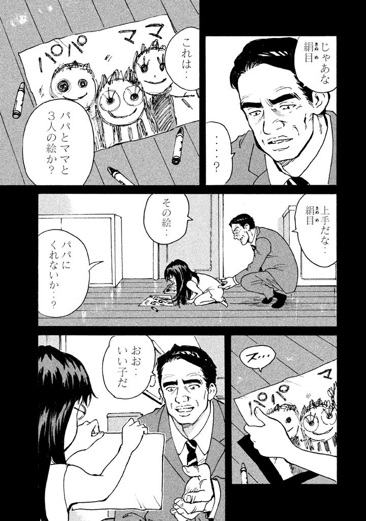 Candy & Cigarettes Chapter 8 15ページ