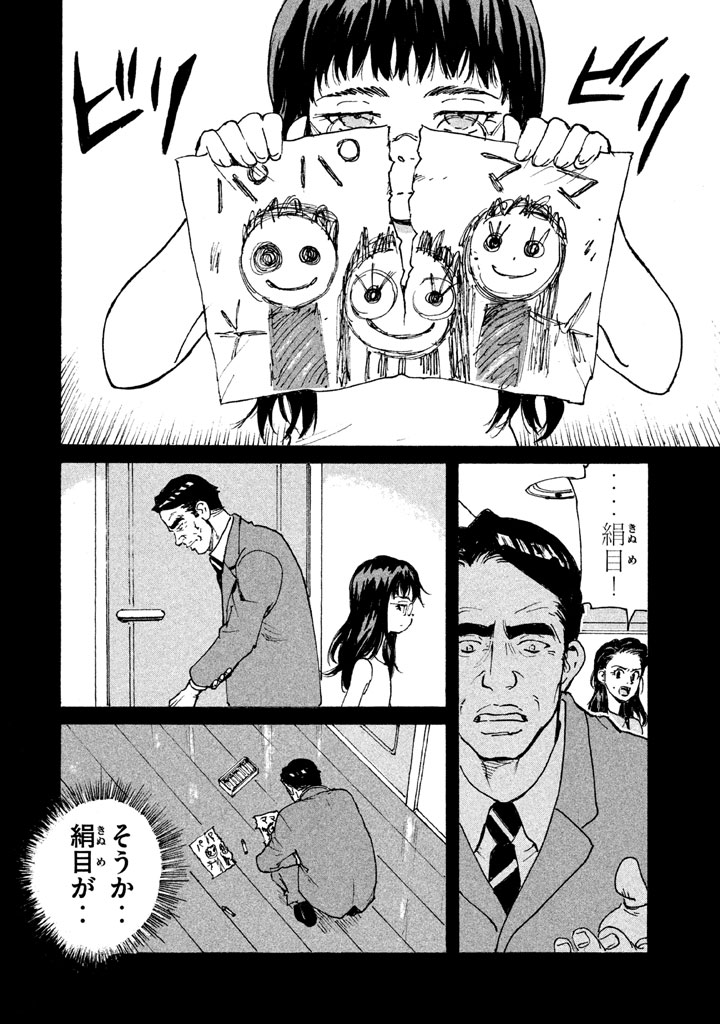 Candy & Cigarettes Chapter 8 16ページ