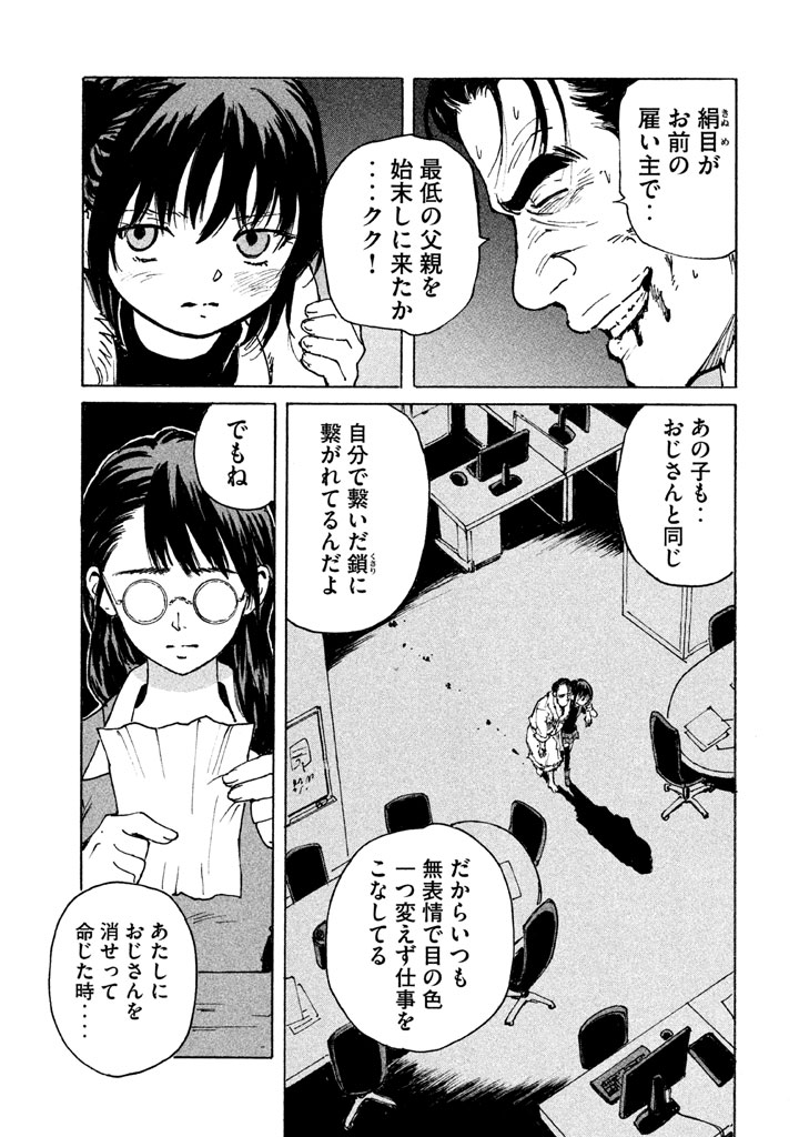Candy & Cigarettes Chapter 8 17ページ