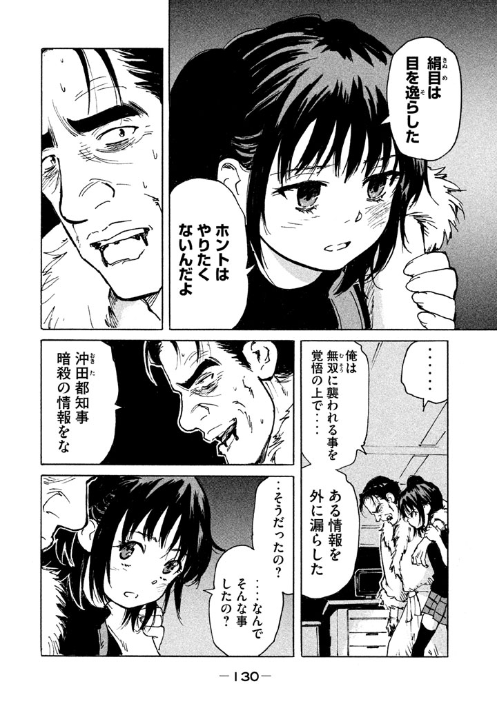Candy & Cigarettes Chapter 8 18ページ