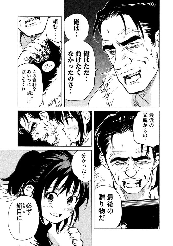 Candy & Cigarettes Chapter 8 19ページ