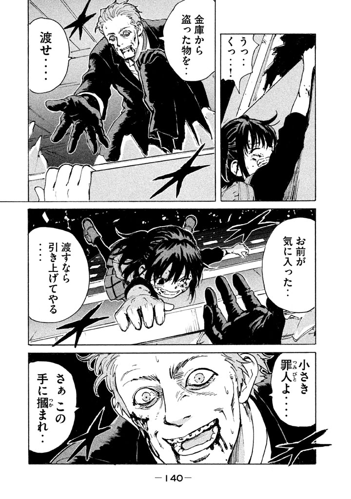 Candy & Cigarettes Chapter 8 28ページ