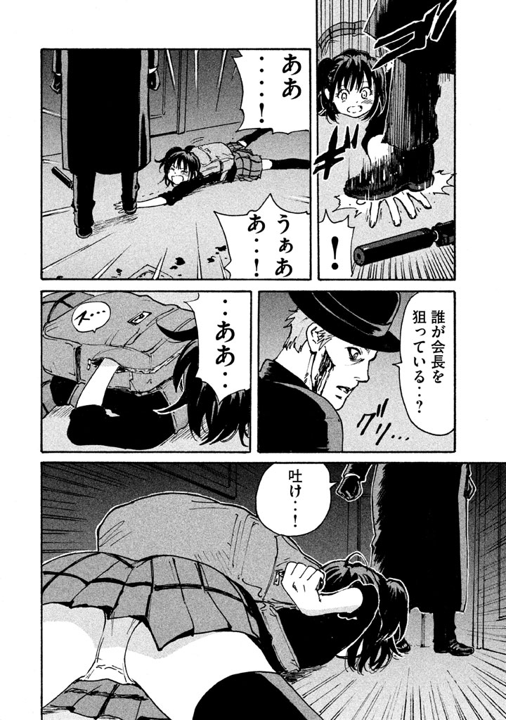 Candy & Cigarettes Chapter 8 4ページ