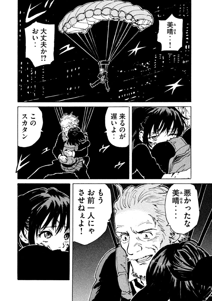 Candy & Cigarettes Chapter 8 32ページ