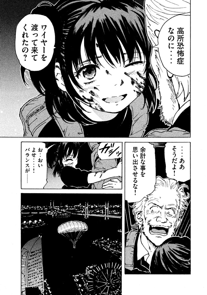 Candy & Cigarettes Chapter 8 33ページ