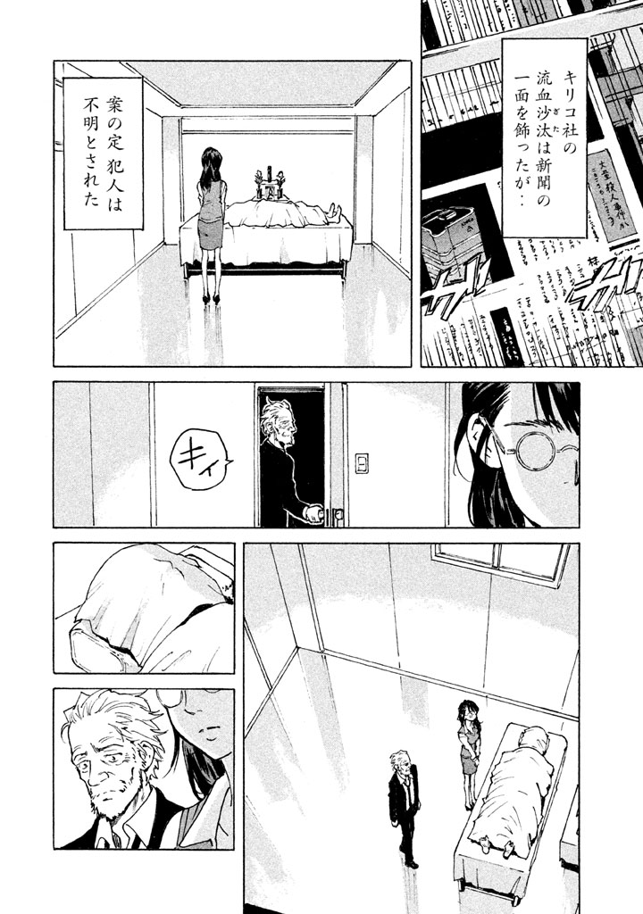 Candy & Cigarettes Chapter 8 34ページ