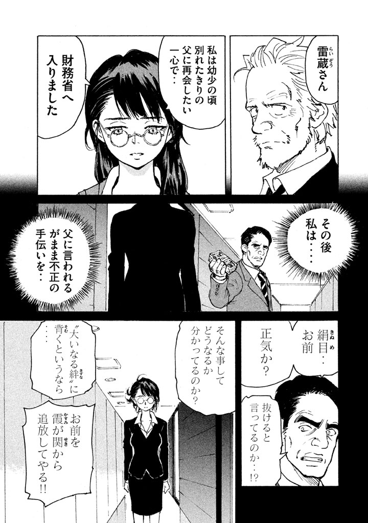 Candy & Cigarettes Chapter 8 35ページ