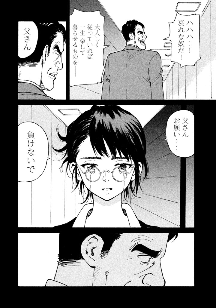 Candy & Cigarettes Chapter 8 36ページ