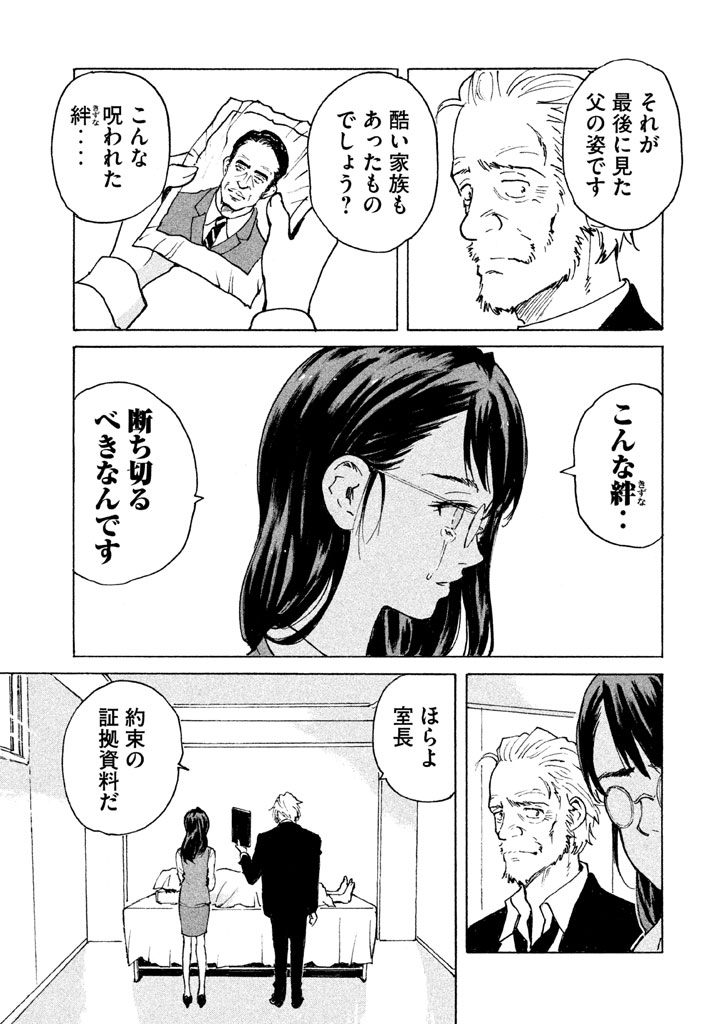 Candy & Cigarettes Chapter 8 37ページ