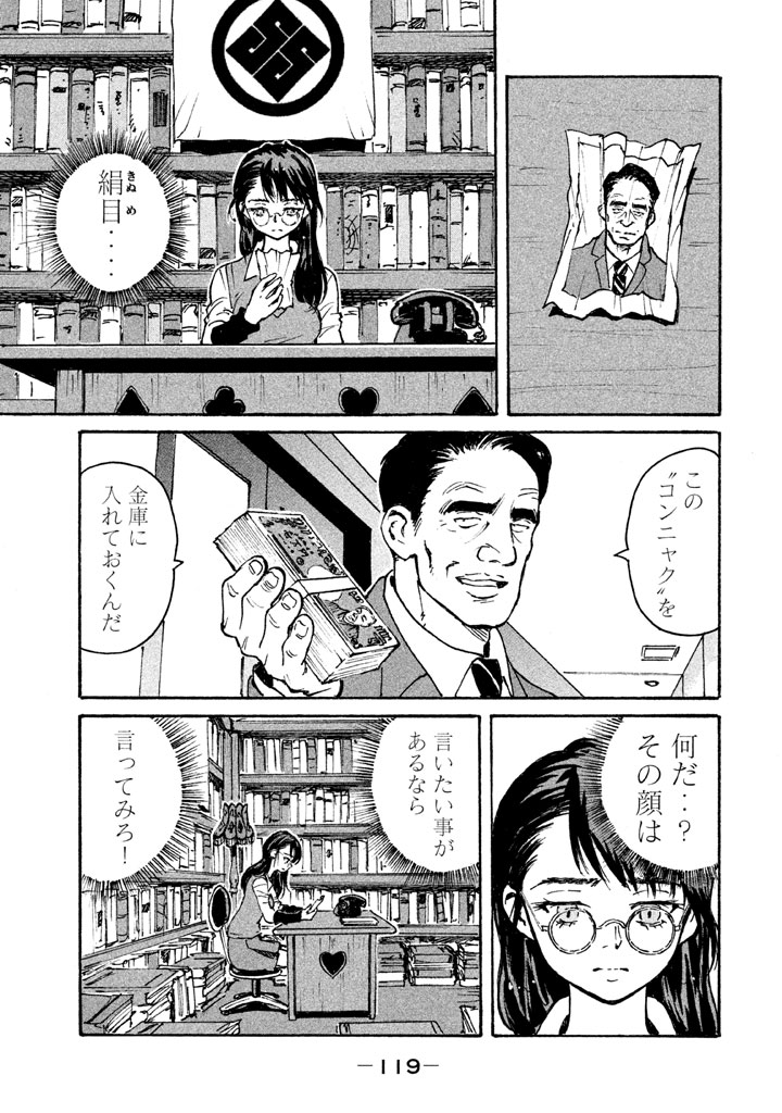 Candy & Cigarettes Chapter 8 7ページ