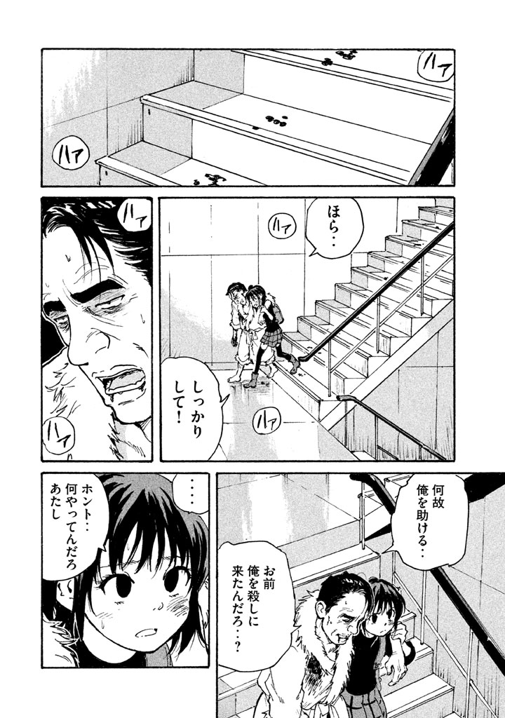 Candy & Cigarettes Chapter 8 8ページ