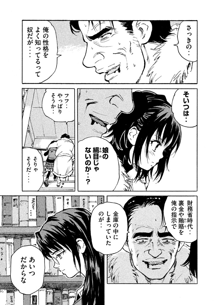 Candy & Cigarettes Chapter 8 9ページ
