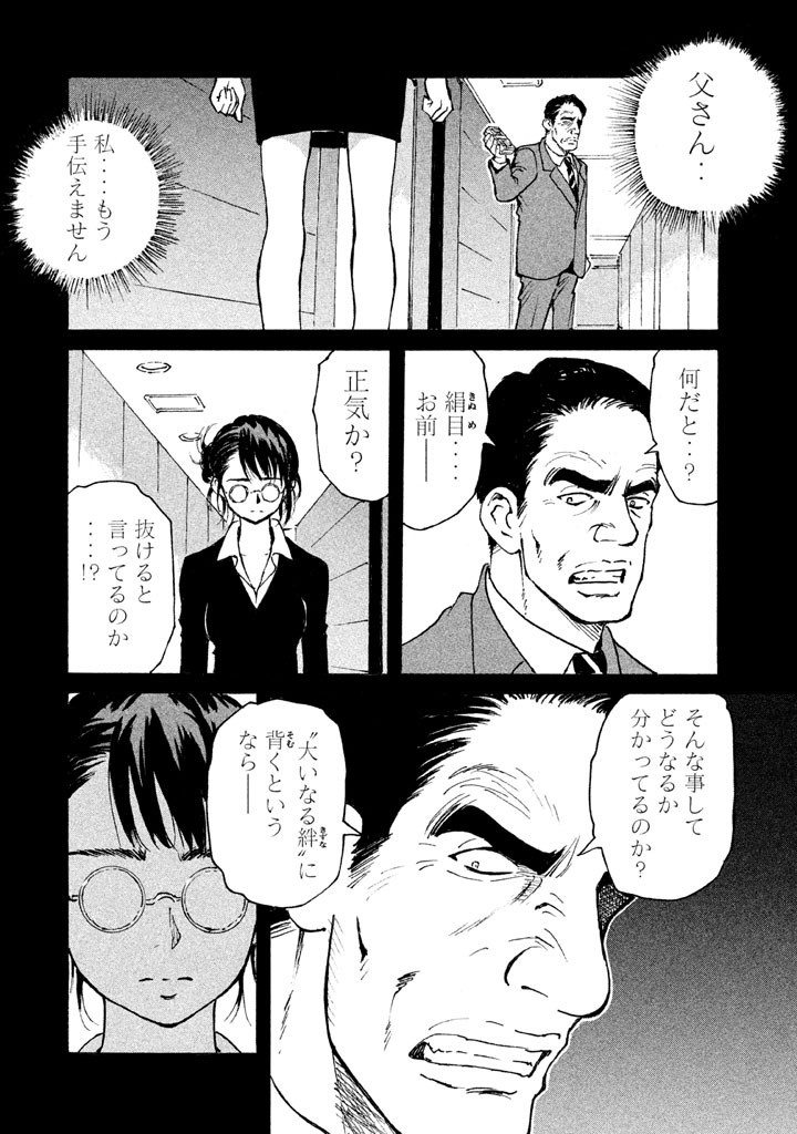Candy & Cigarettes Chapter 8 10ページ