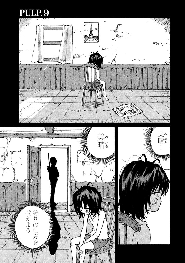 Candy & Cigarettes Chapter 9 1ページ