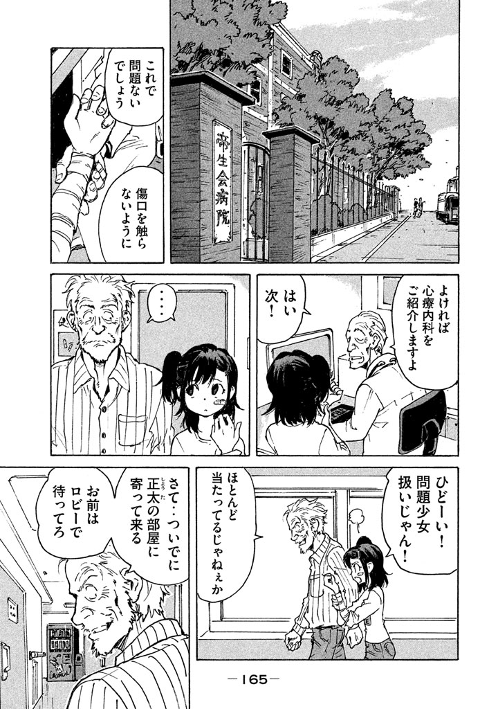 Candy & Cigarettes Chapter 9 15ページ