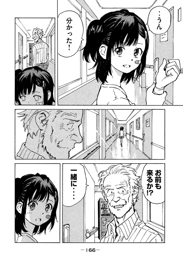 Candy & Cigarettes Chapter 9 16ページ
