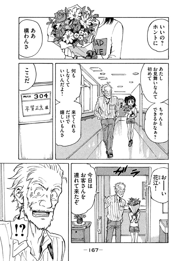 Candy & Cigarettes Chapter 9 17ページ