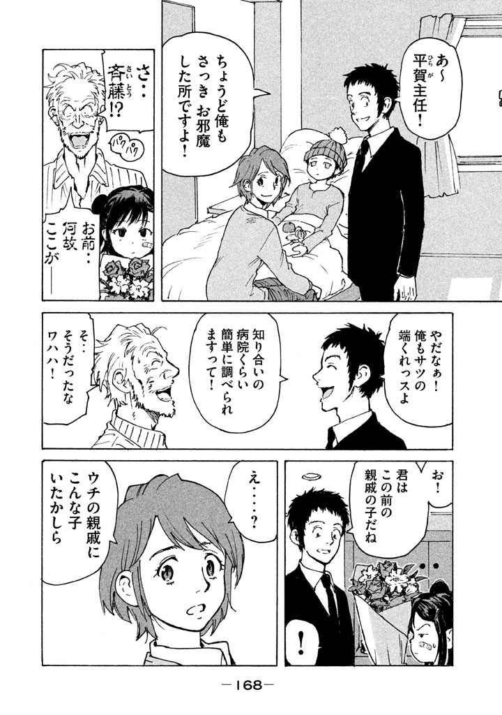 Candy & Cigarettes Chapter 9 18ページ