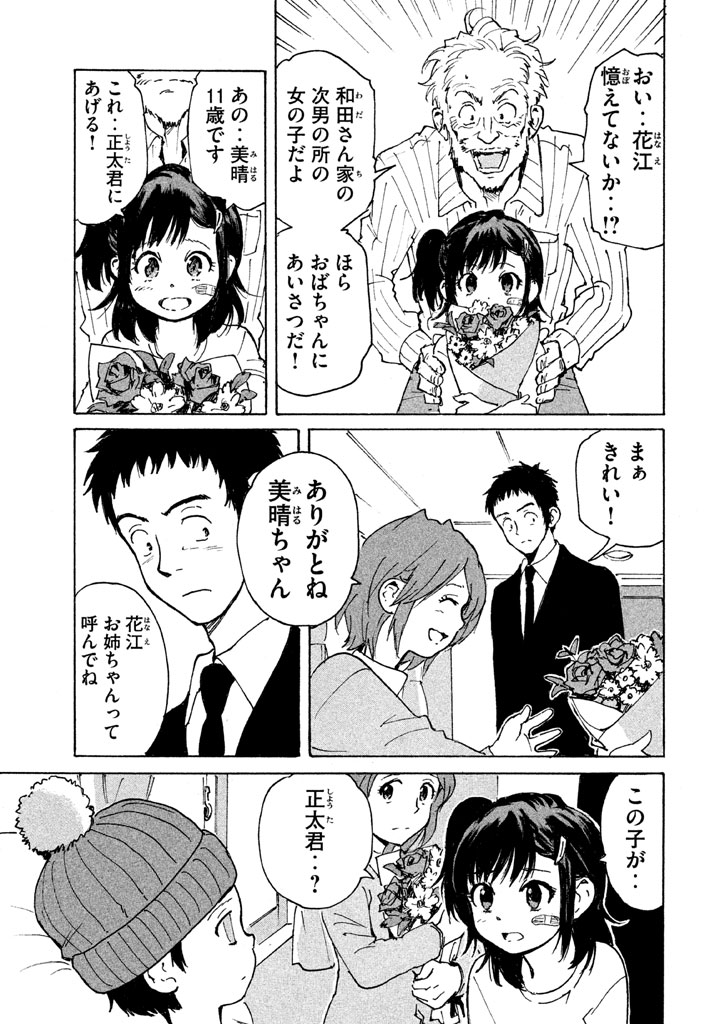 Candy & Cigarettes Chapter 9 19ページ
