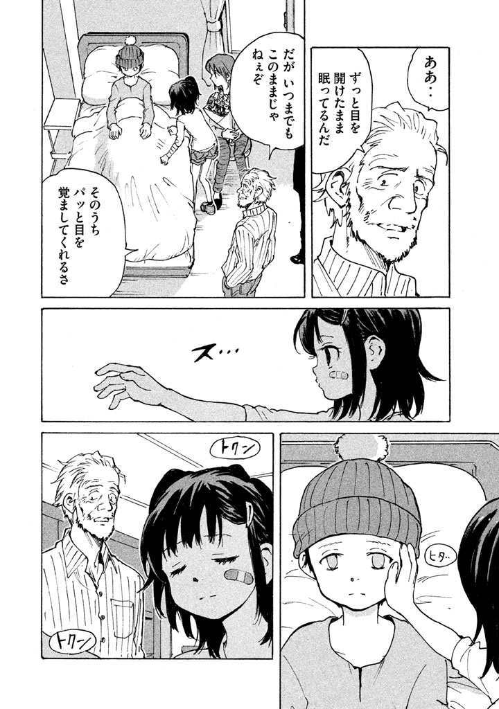 Candy & Cigarettes Chapter 9 20ページ