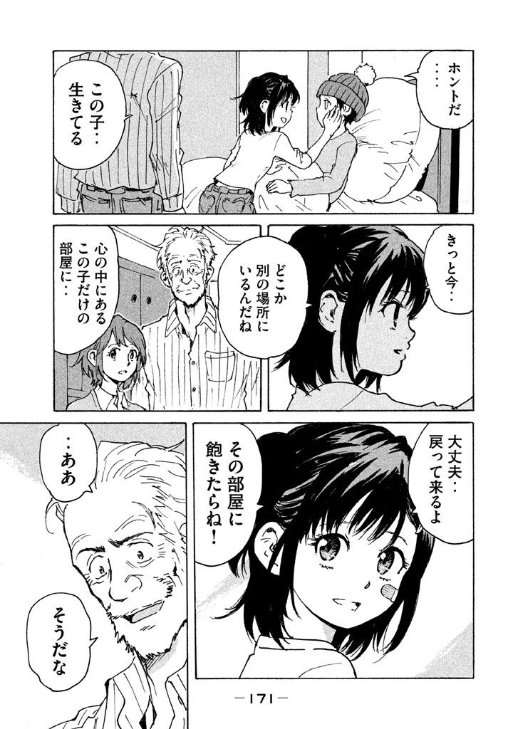 Candy & Cigarettes Chapter 9 21ページ