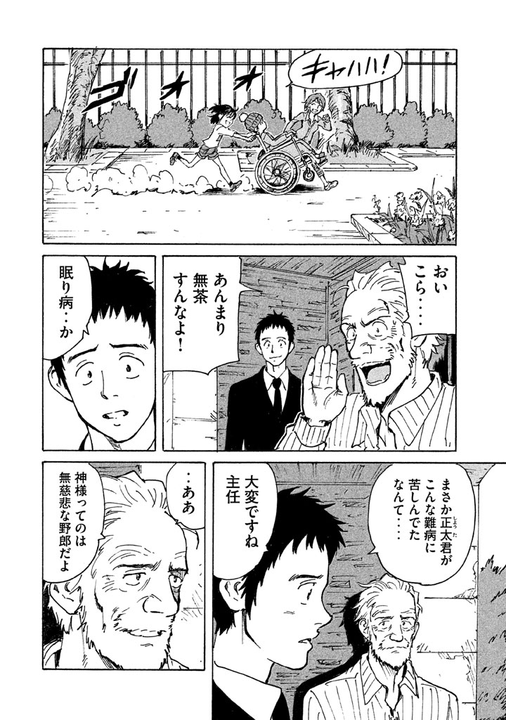 Candy & Cigarettes Chapter 9 22ページ