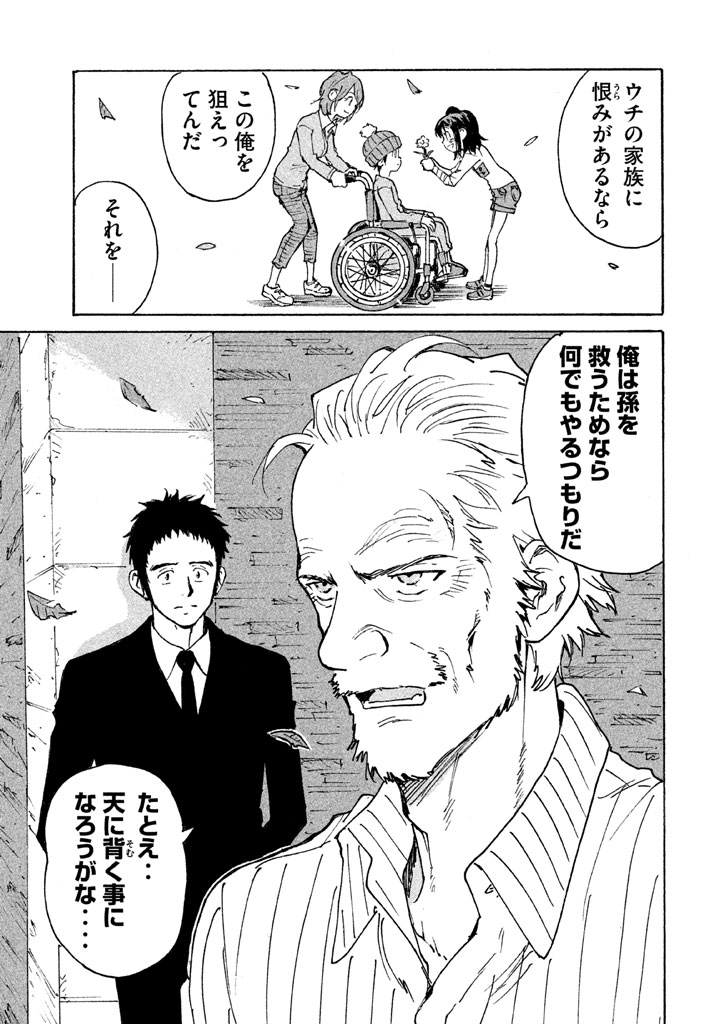 Candy & Cigarettes Chapter 9 23ページ