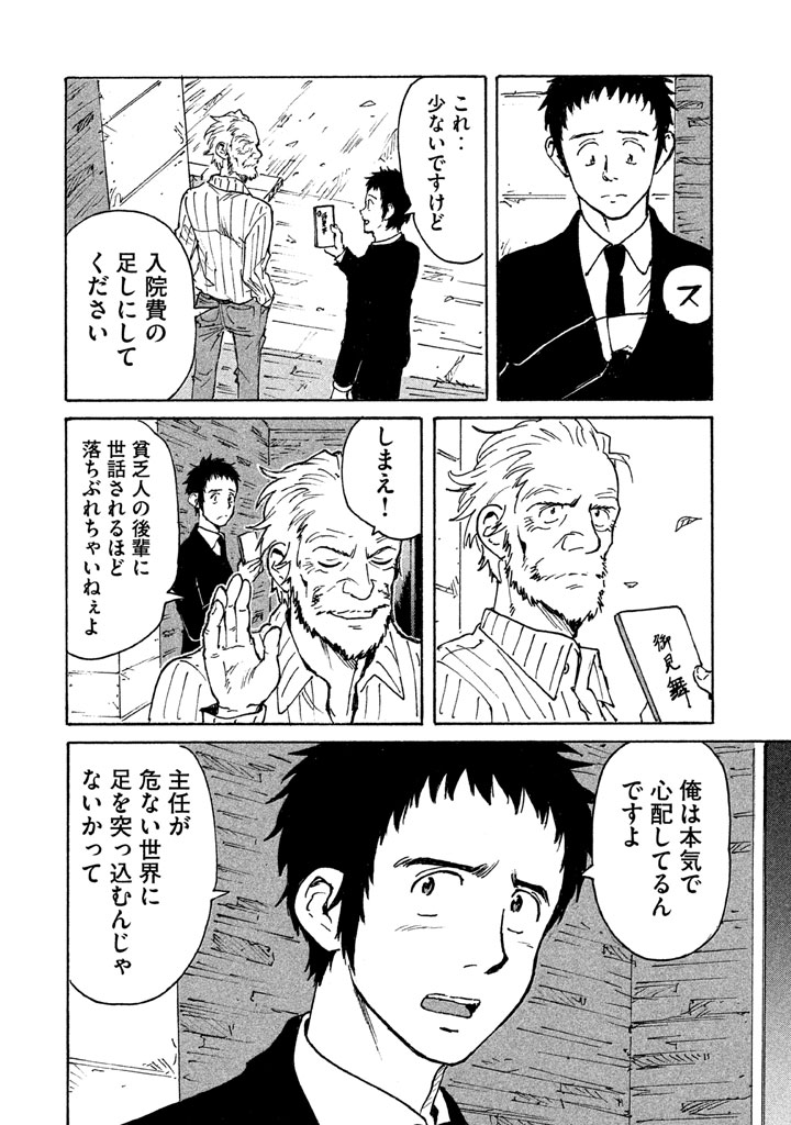 Candy & Cigarettes Chapter 9 24ページ