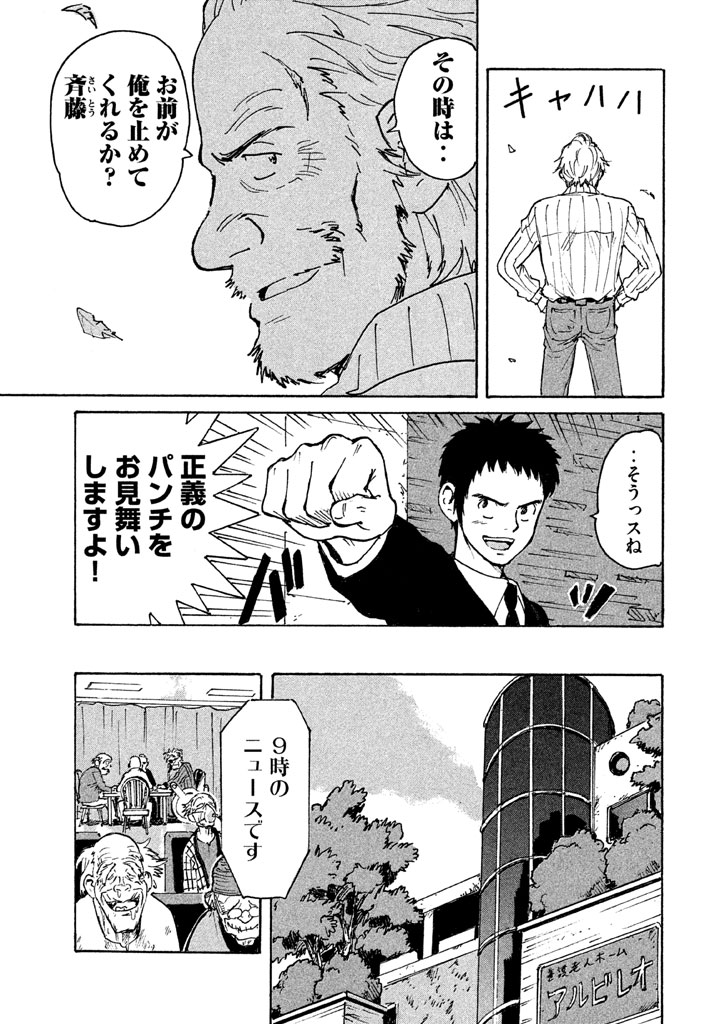 Candy & Cigarettes Chapter 9 25ページ