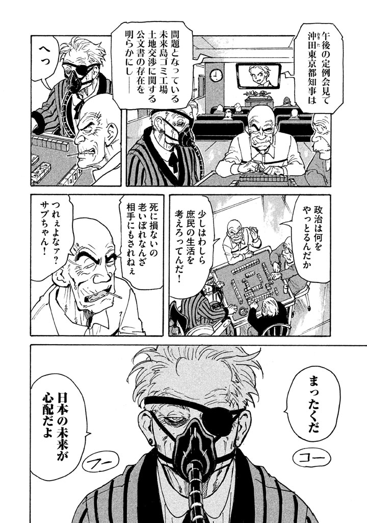 Candy & Cigarettes Chapter 9 26ページ