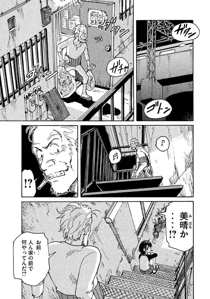 Candy & Cigarettes Chapter 9 27ページ