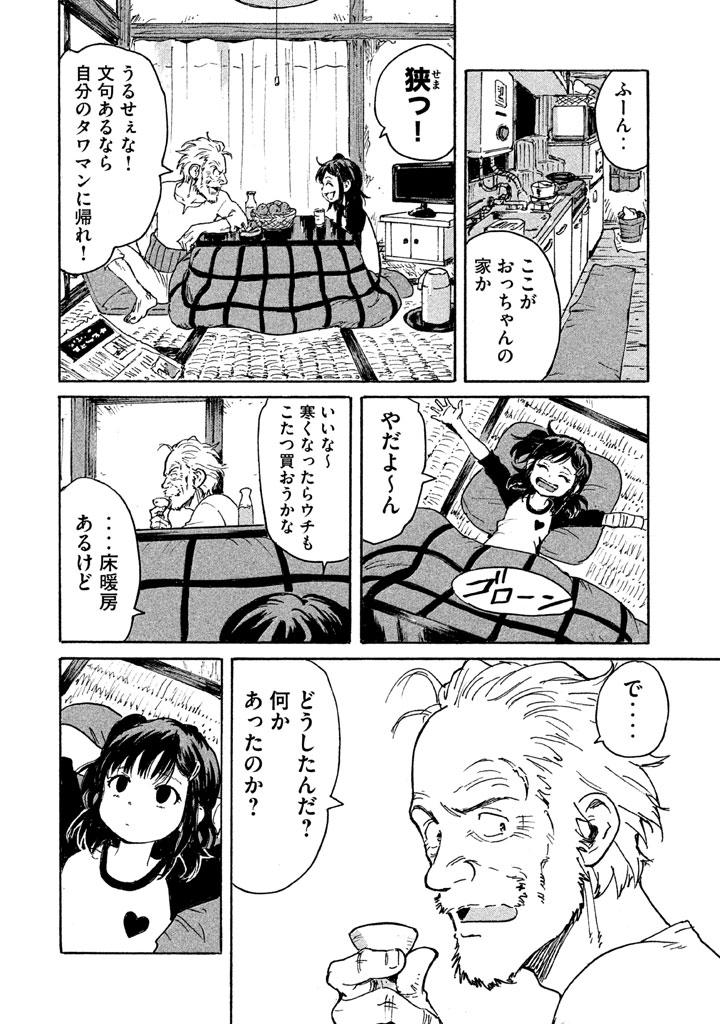 Candy & Cigarettes Chapter 9 28ページ