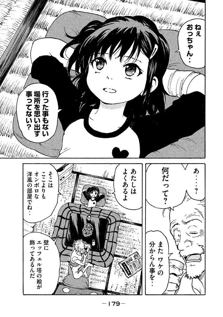 Candy & Cigarettes Chapter 9 29ページ