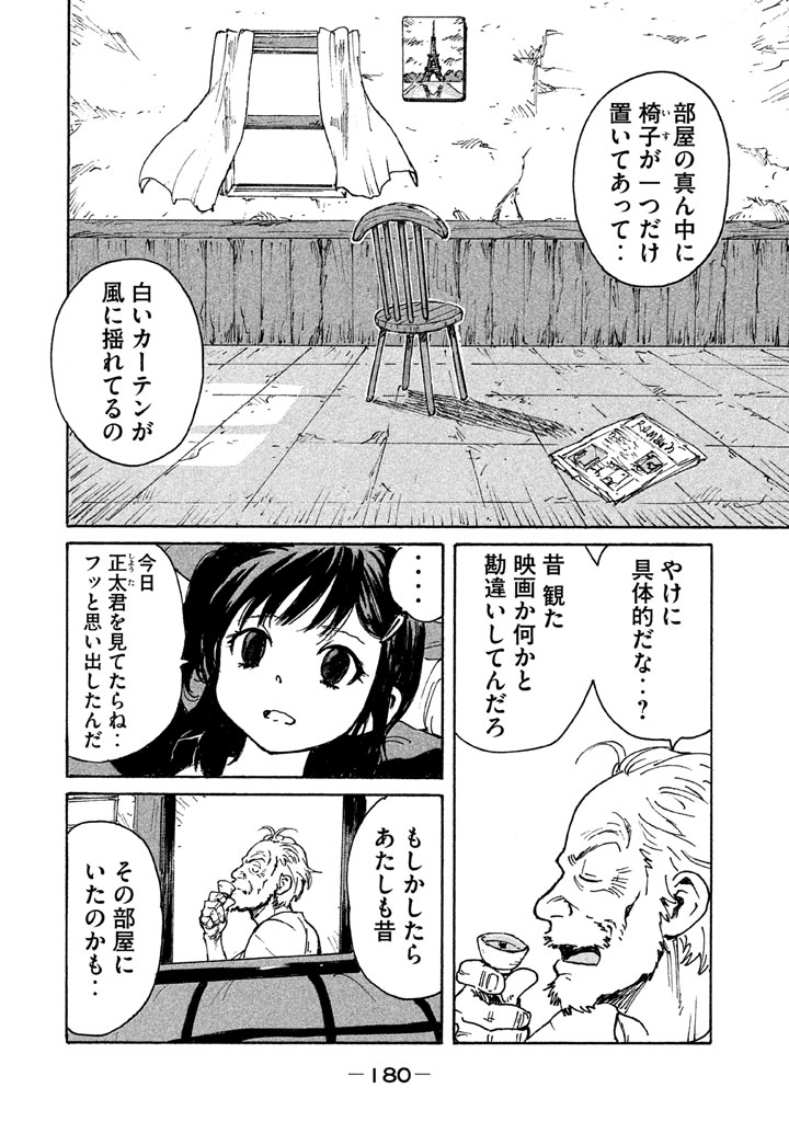 Candy & Cigarettes Chapter 9 30ページ