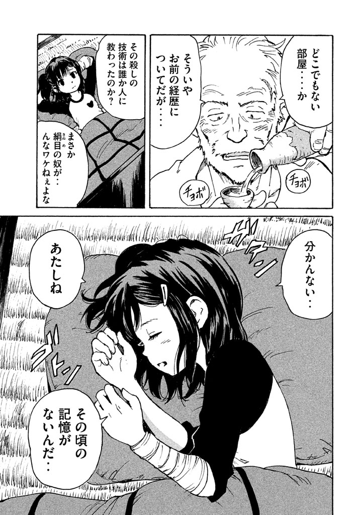 Candy & Cigarettes Chapter 9 31ページ