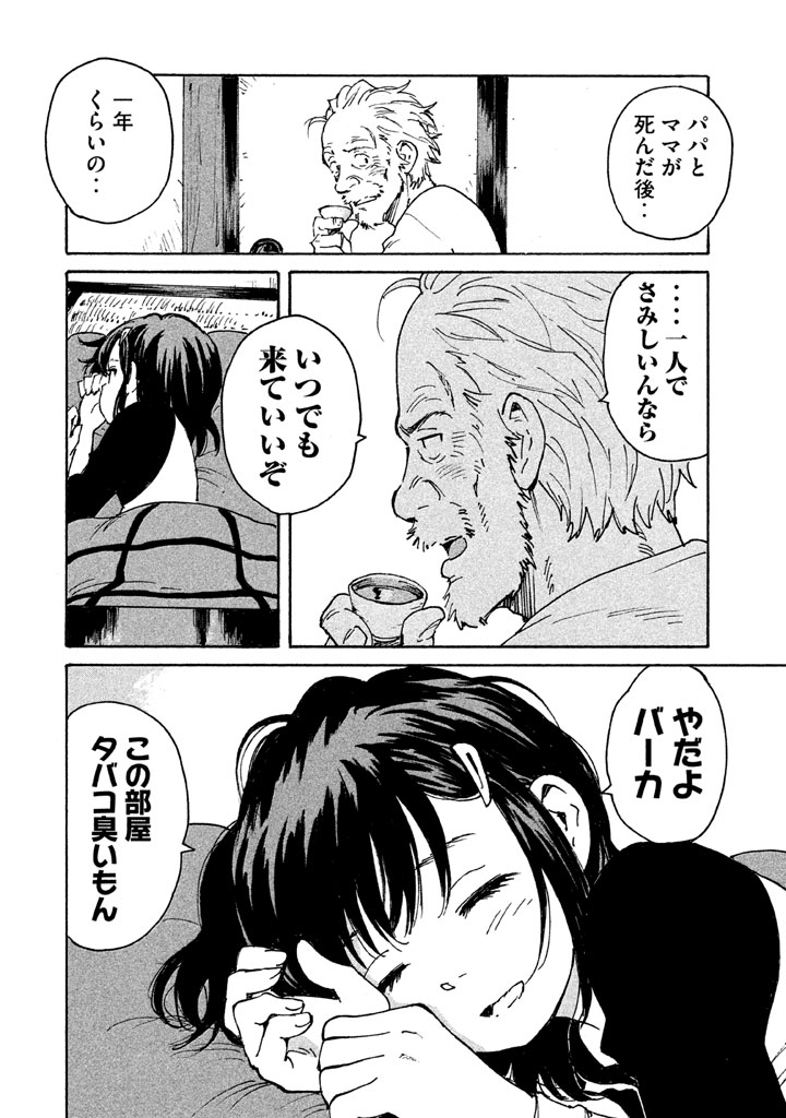 Candy & Cigarettes Chapter 9 32ページ